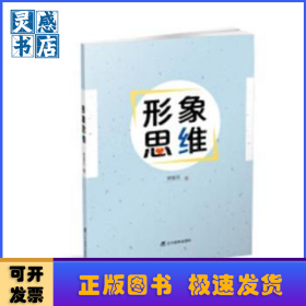 形象思維