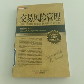 交易风险管理