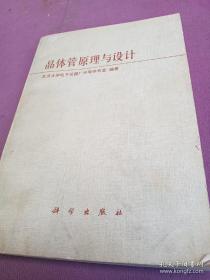 晶体管原理与设计