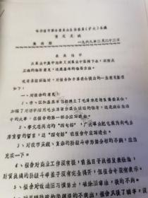 对哈尔滨市革委会的一些意见