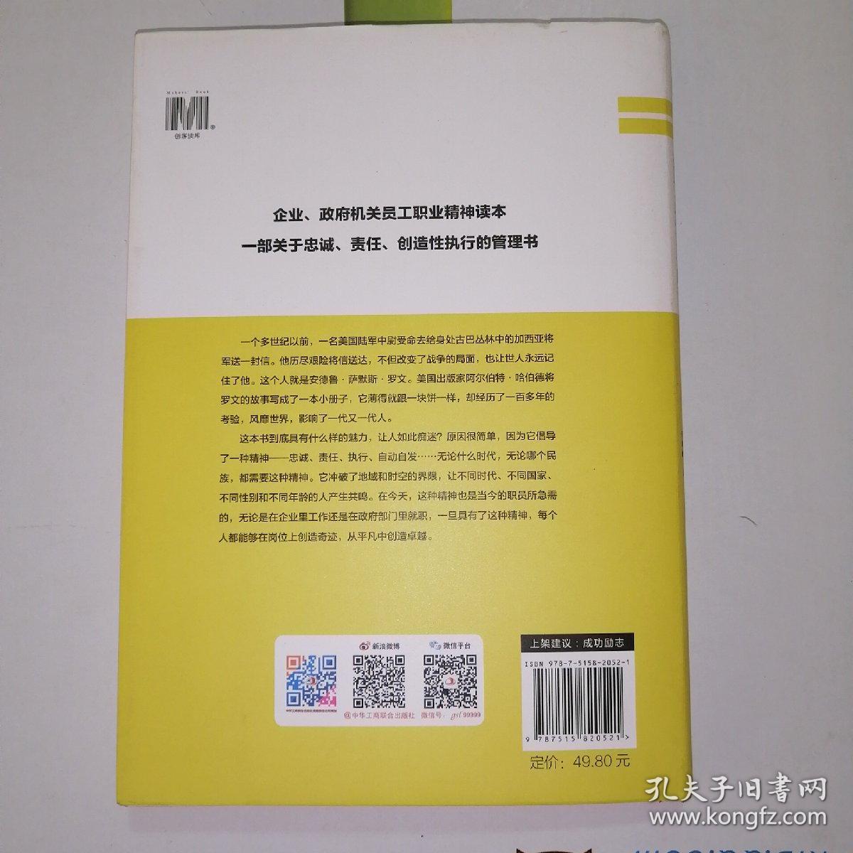 把信送给加西亚（经典全译本）