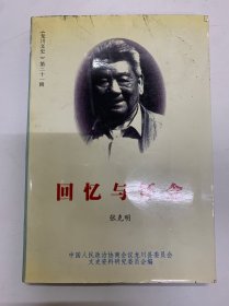 回忆与怀念