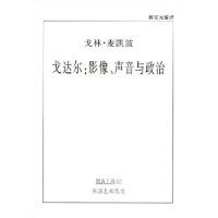 戈达尔：影像、声音与政治