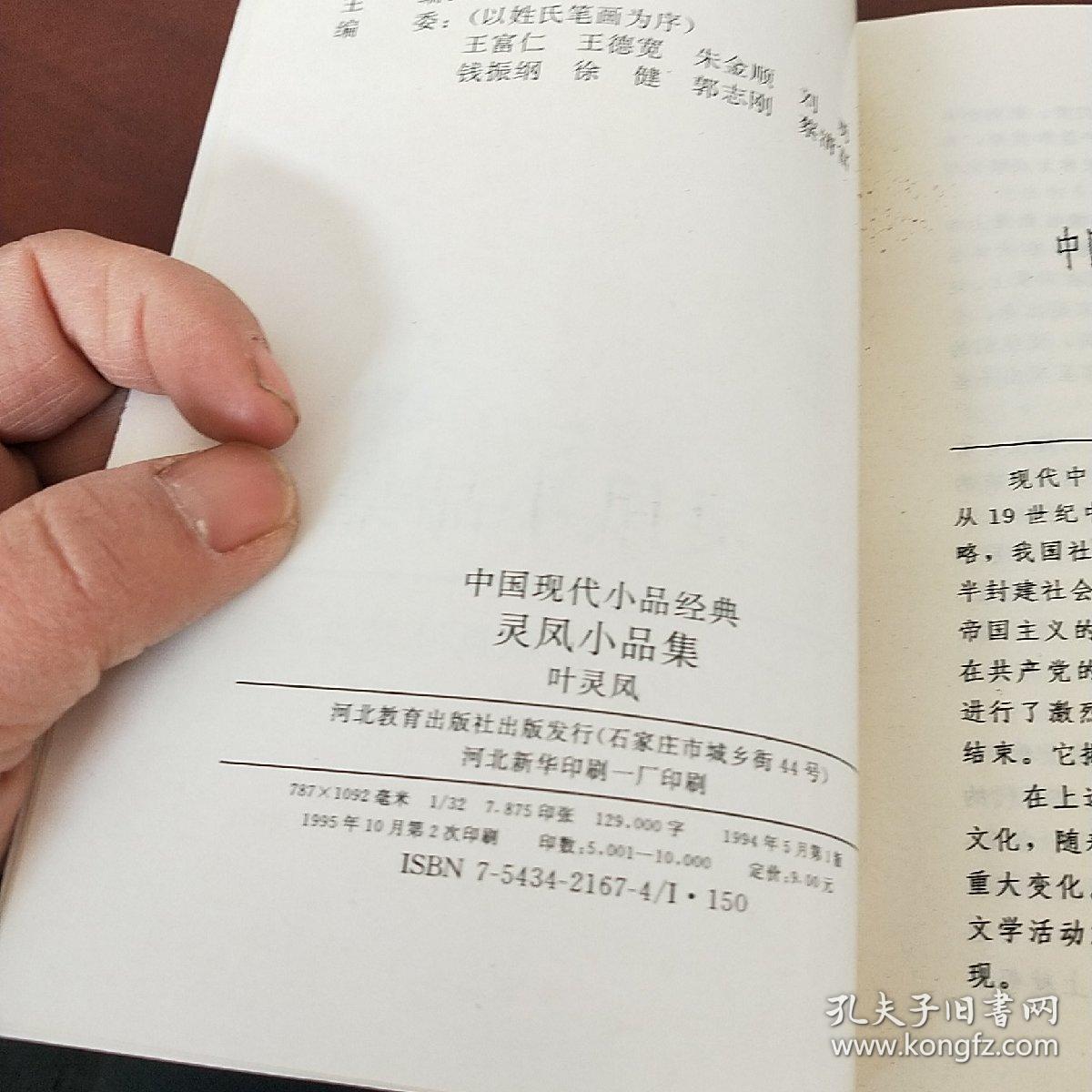 灵凤小品集：中国现代小品经典