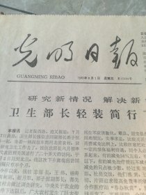 光明日报1980年8月1日第11204号～8月31日我11234号缺8月2日，6日两期（11204号11209号、）共29期