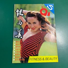 健与美~1991年5月