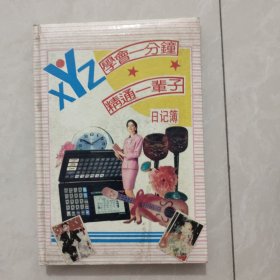 九十年代 刘德华 黎明 郭富城 林志颖 吴奇隆 温兆伦 赵雅芝 明星贴画日记本