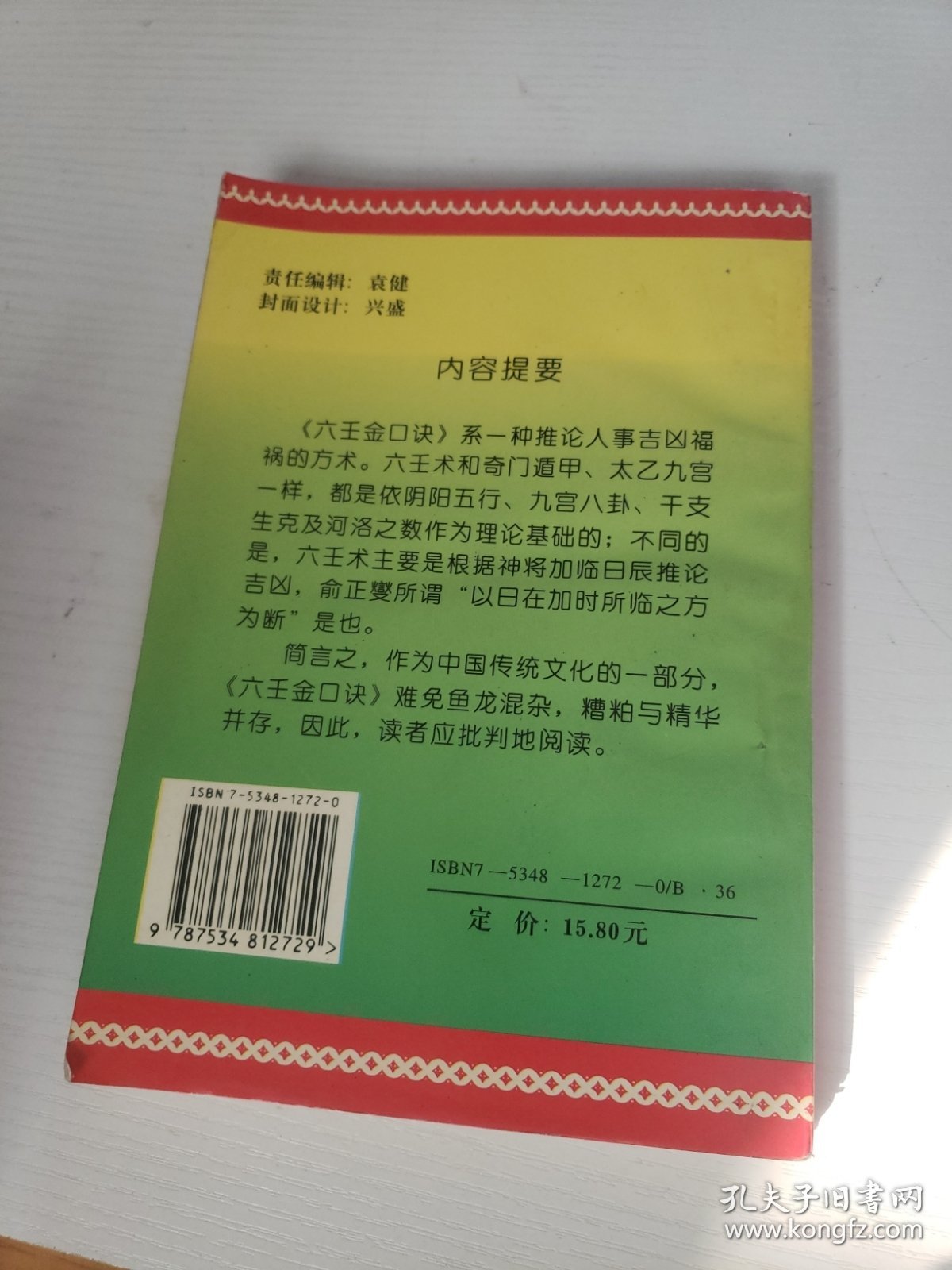 六壬金口诀