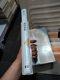 重启未来