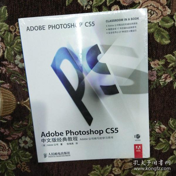 Adobe Photoshop CS5中文版经典教程