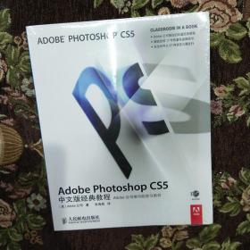 Adobe Photoshop CS5中文版经典教程