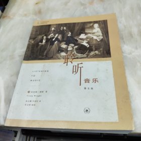 聆听音乐：第五版