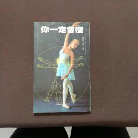 你一定會瘦