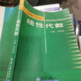 經(jīng)濟(jì)數(shù)學(xué)基礎(chǔ)2：線性代數(shù)