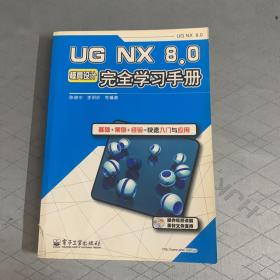 UG NX8·0模具设计完全学习手册