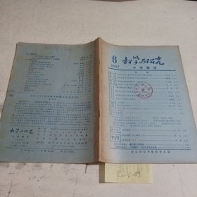 教学与研究中学数学1982.6