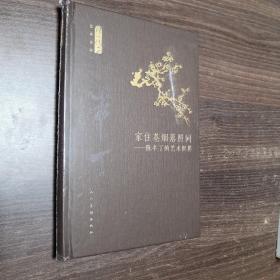 家住苍烟落照间 -陈半丁的艺术世界