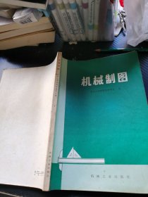 机械制图