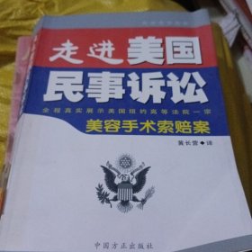 走进美国民事诉讼:全程真实展示美国纽约高等法院一案-美容手术索赔案