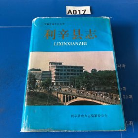利辛縣志