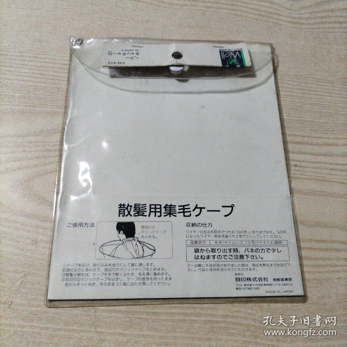商品包装袋（儿童理发斗篷围布，日本制造）