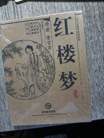 四大名著经典电视连续剧：《红楼梦（收藏版/7片装）二十六集》 正版全新，未开封