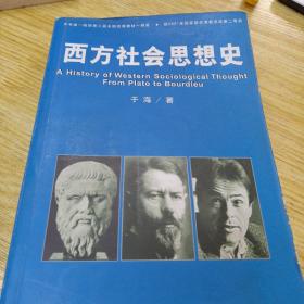 西方社会思想史