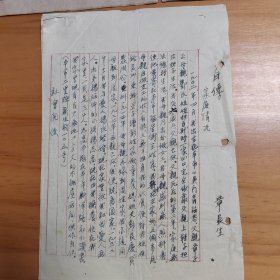 1950年代长沙一位个体劳动者的个人自传