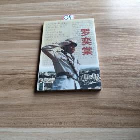 羅奕棠