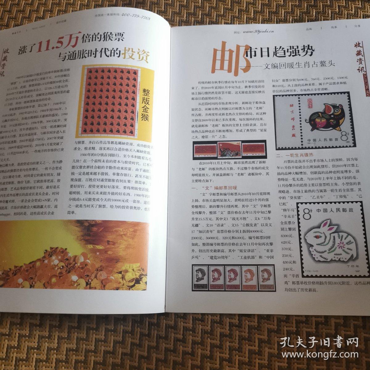 翰林文化收藏品专刊2011年下半年
