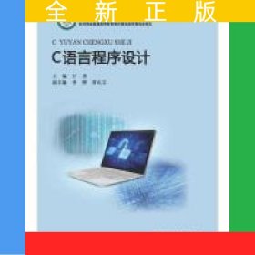 C语言程序设计