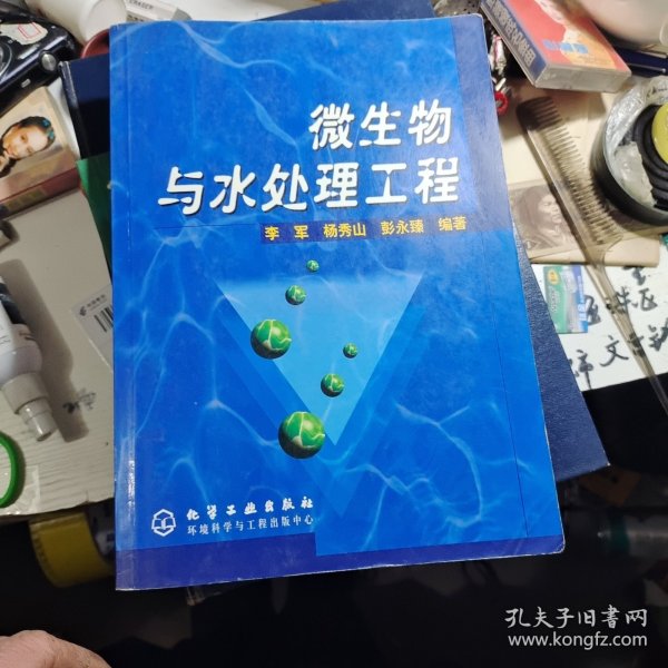 微生物与水处理工程