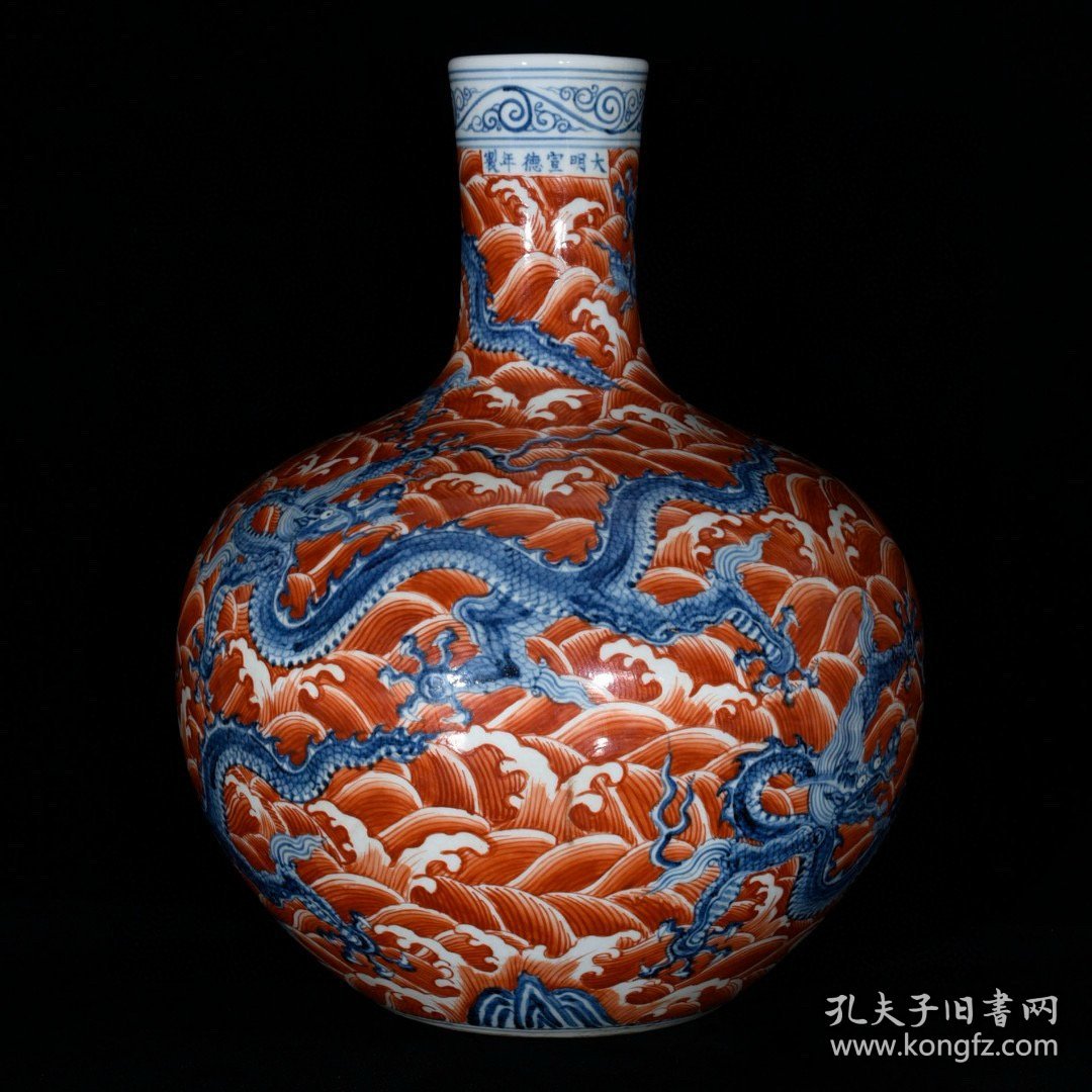 明宣德青花矾红海水五龙纹天球瓶 高44cm 直径34cm