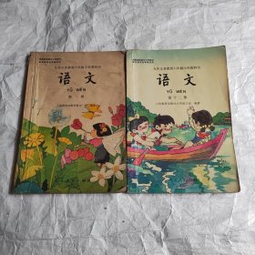 九年义务教育六年制小学教科书语文第一册第十二册（第一册1993年5月第一次印刷，第十二册1998年10月第一次印刷，两册合售）！！