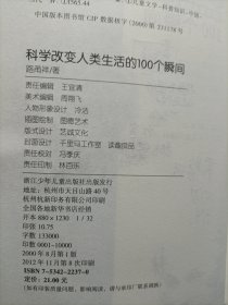 科学改变人类生活的100个瞬间