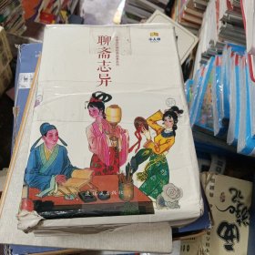 聊斋志异（45册）（连环画）