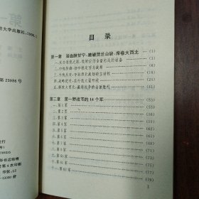 第一、二、三、四野战军（4册合售）