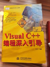 Visual C++编程深入引导