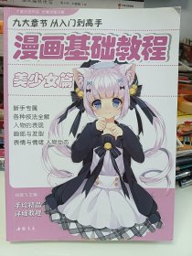 漫画基础教程 美少女篇