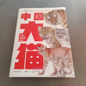 中国大猫:《中国鸟类观察手册》大猫版，内有跨页生境手绘大图