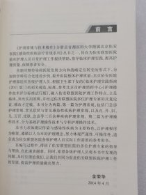 感染病诊疗常规系列·护理常规与技术操作
