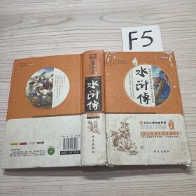 四大名著之水浒传 正版精装白话文 青少年课外书书籍 中国文学史上瑰宝级古典小说 经典文学畅销书籍