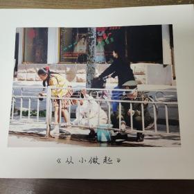 著名摄影家： 庞建新 拍摄创作照：《从小做起》