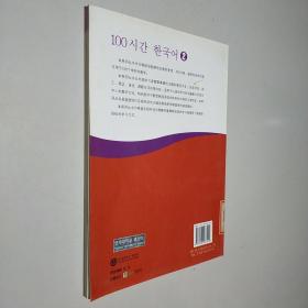 100学时韩国语2