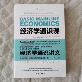 经济学通识课：一堂与我们的未来息息相关的经济学课