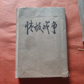 情报战争
