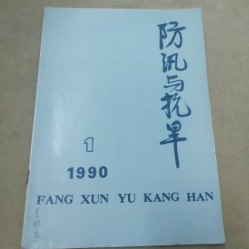 创刊号防汛与抗旱