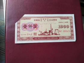安徽省能源投资总公司企业债券