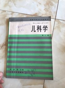 儿科学二版
