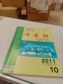 中药材2011年第10期